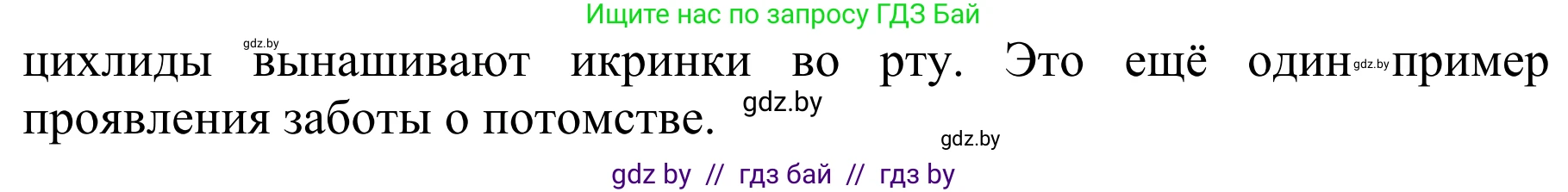 Биология, 8 класс Учебник, авторы: Бедарик Ирина Геннадьевна, Бедарик Александр Евгеньевич, Иванов Владимир Николаевич, издательство Адукацыя i выхаванне, Минск, 2023, зелёного цвета, страница 123, номер 6, Решение (продолжение 2)