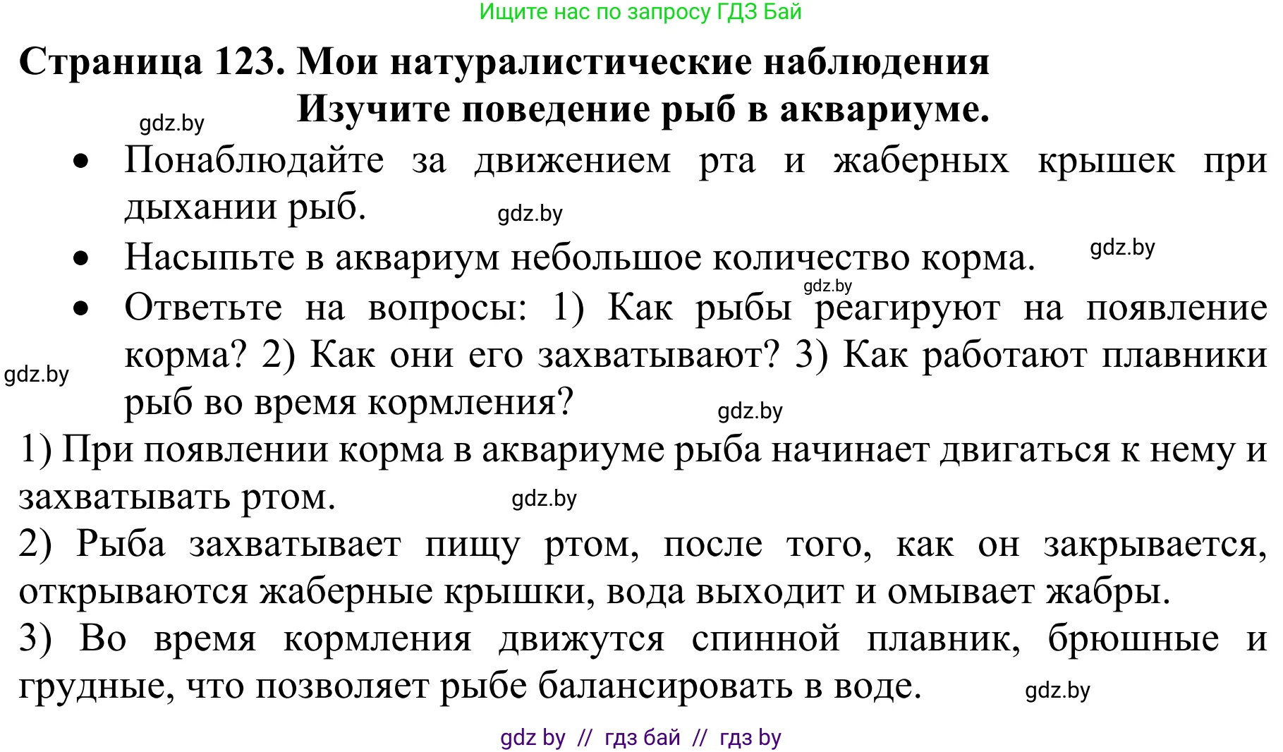 Биология, 8 класс Учебник, авторы: Бедарик Ирина Геннадьевна, Бедарик Александр Евгеньевич, Иванов Владимир Николаевич, издательство Адукацыя i выхаванне, Минск, 2023, зелёного цвета, страница 123, Решение