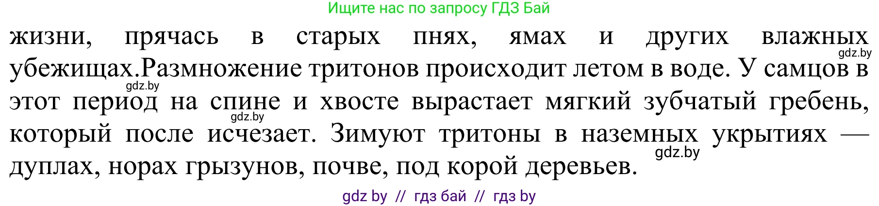 Биология, 8 класс Учебник, авторы: Бедарик Ирина Геннадьевна, Бедарик Александр Евгеньевич, Иванов Владимир Николаевич, издательство Адукацыя i выхаванне, Минск, 2023, зелёного цвета, страница 144, номер 3, Решение (продолжение 2)