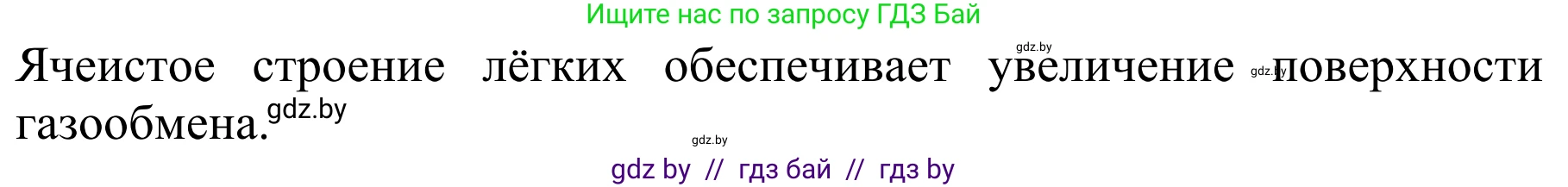Биология, 8 класс Учебник, авторы: Бедарик Ирина Геннадьевна, Бедарик Александр Евгеньевич, Иванов Владимир Николаевич, издательство Адукацыя i выхаванне, Минск, 2023, зелёного цвета, страница 152, номер 2, Решение (продолжение 2)