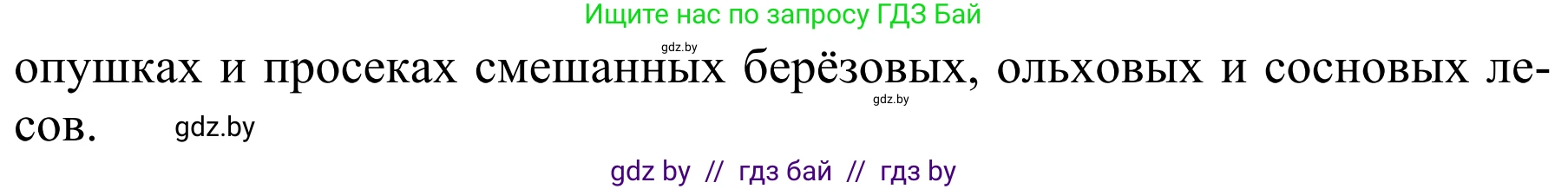 Биология, 8 класс Учебник, авторы: Бедарик Ирина Геннадьевна, Бедарик Александр Евгеньевич, Иванов Владимир Николаевич, издательство Адукацыя i выхаванне, Минск, 2023, зелёного цвета, страница 156, номер 1, Решение (продолжение 2)