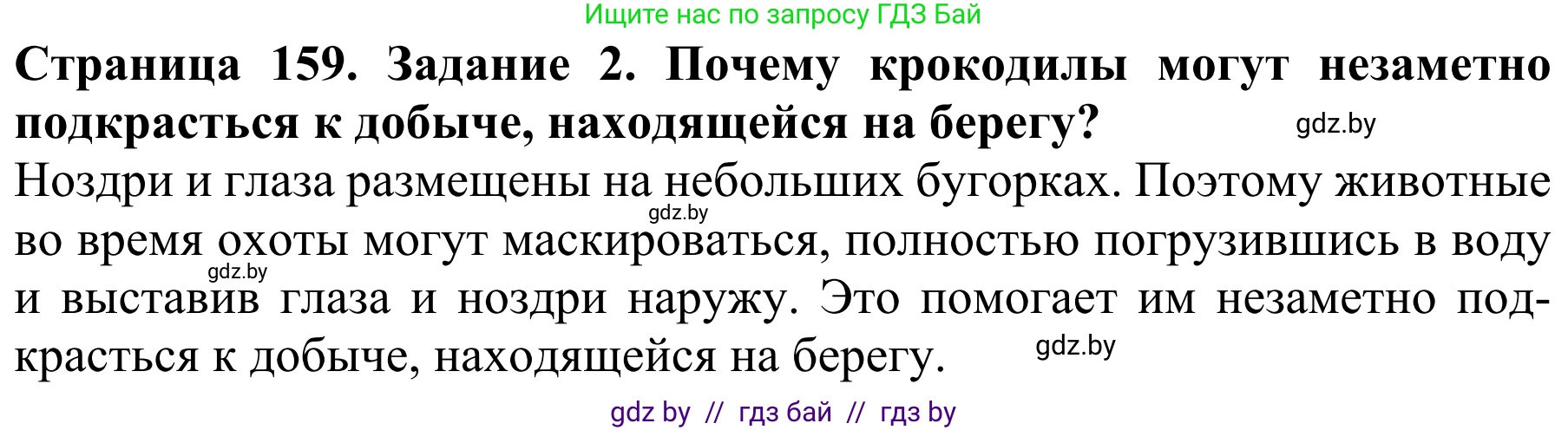 Биология, 8 класс Учебник, авторы: Бедарик Ирина Геннадьевна, Бедарик Александр Евгеньевич, Иванов Владимир Николаевич, издательство Адукацыя i выхаванне, Минск, 2023, зелёного цвета, страница 159, номер 2, Решение