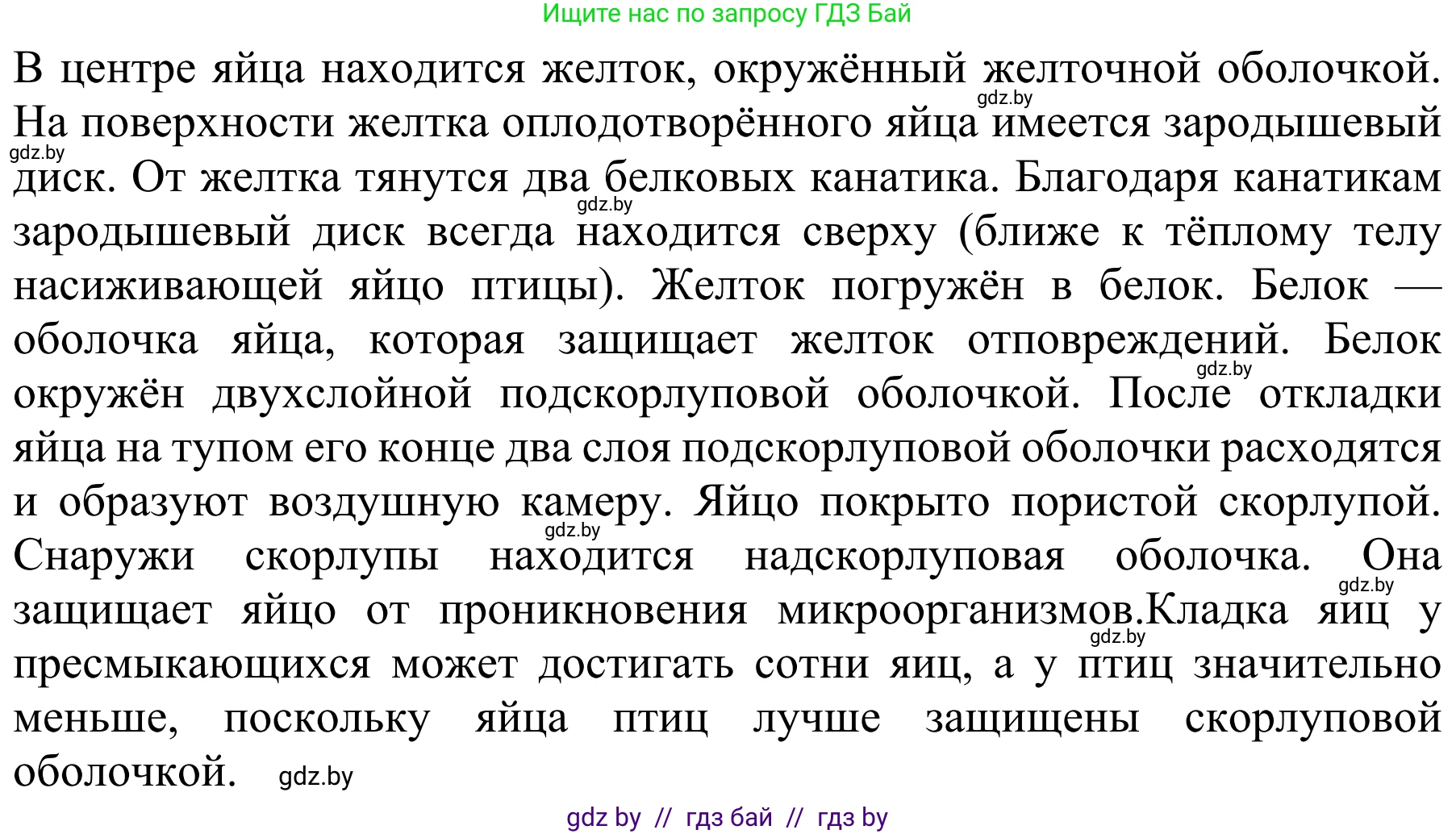 Биология, 8 класс Учебник, авторы: Бедарик Ирина Геннадьевна, Бедарик Александр Евгеньевич, Иванов Владимир Николаевич, издательство Адукацыя i выхаванне, Минск, 2023, зелёного цвета, страница 176, номер 2, Решение (продолжение 2)