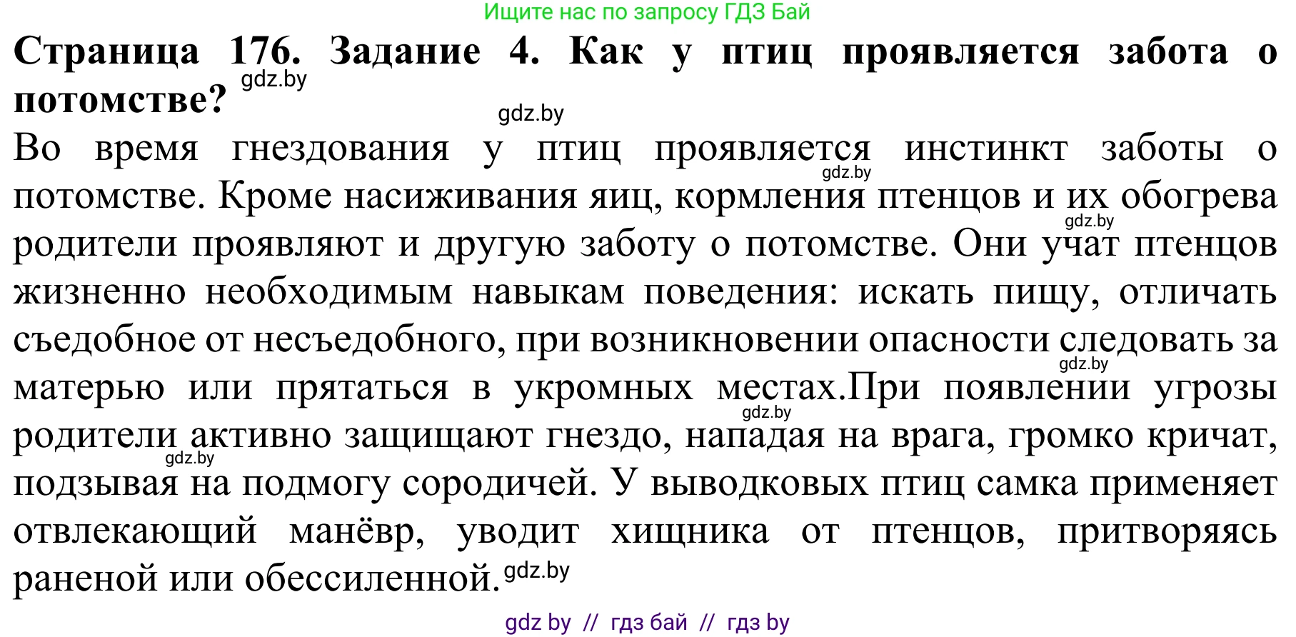 Биология, 8 класс Учебник, авторы: Бедарик Ирина Геннадьевна, Бедарик Александр Евгеньевич, Иванов Владимир Николаевич, издательство Адукацыя i выхаванне, Минск, 2023, зелёного цвета, страница 176, номер 4, Решение