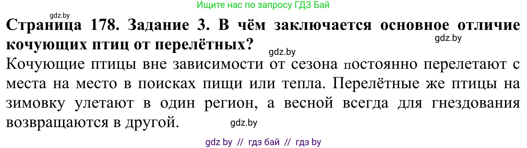 Биология, 8 класс Учебник, авторы: Бедарик Ирина Геннадьевна, Бедарик Александр Евгеньевич, Иванов Владимир Николаевич, издательство Адукацыя i выхаванне, Минск, 2023, зелёного цвета, страница 178, номер 3, Решение