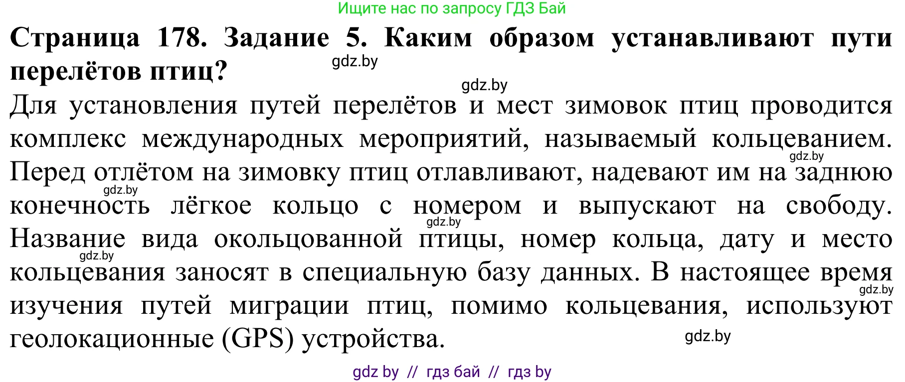 Биология, 8 класс Учебник, авторы: Бедарик Ирина Геннадьевна, Бедарик Александр Евгеньевич, Иванов Владимир Николаевич, издательство Адукацыя i выхаванне, Минск, 2023, зелёного цвета, страница 178, номер 5, Решение