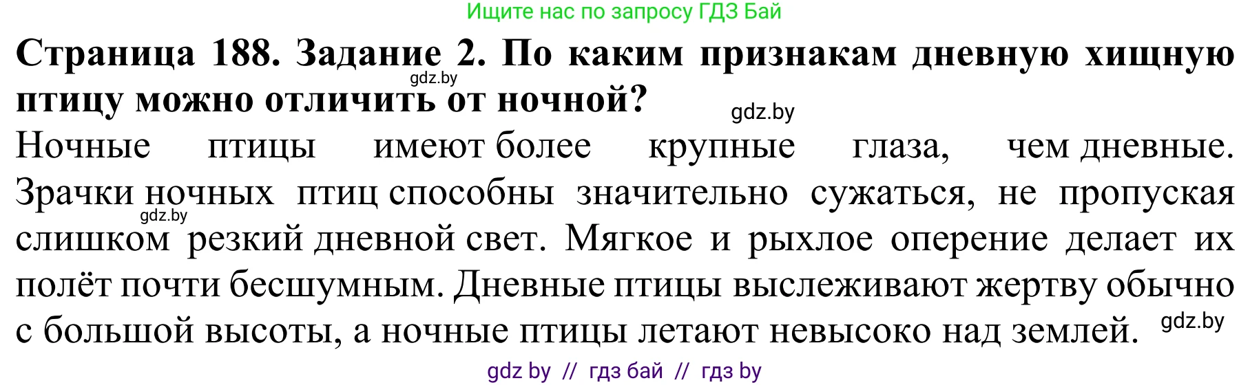 Биология, 8 класс Учебник, авторы: Бедарик Ирина Геннадьевна, Бедарик Александр Евгеньевич, Иванов Владимир Николаевич, издательство Адукацыя i выхаванне, Минск, 2023, зелёного цвета, страница 188, номер 2, Решение
