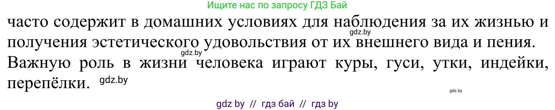 Биология, 8 класс Учебник, авторы: Бедарик Ирина Геннадьевна, Бедарик Александр Евгеньевич, Иванов Владимир Николаевич, издательство Адукацыя i выхаванне, Минск, 2023, зелёного цвета, страница 190, номер 2, Решение (продолжение 2)