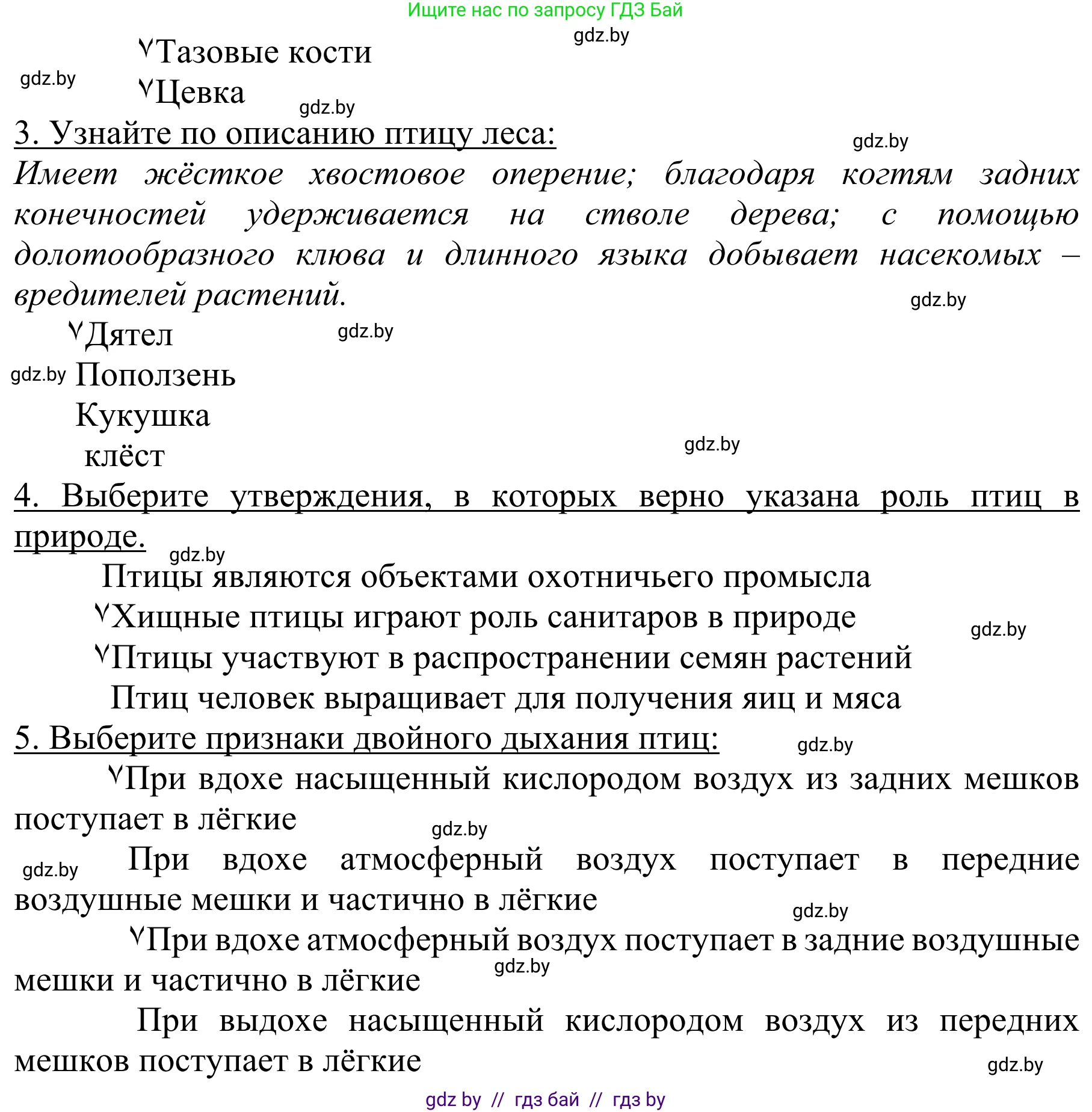 Биология, 8 класс Учебник, авторы: Бедарик Ирина Геннадьевна, Бедарик Александр Евгеньевич, Иванов Владимир Николаевич, издательство Адукацыя i выхаванне, Минск, 2023, зелёного цвета, страница 190, номер 6, Решение (продолжение 2)