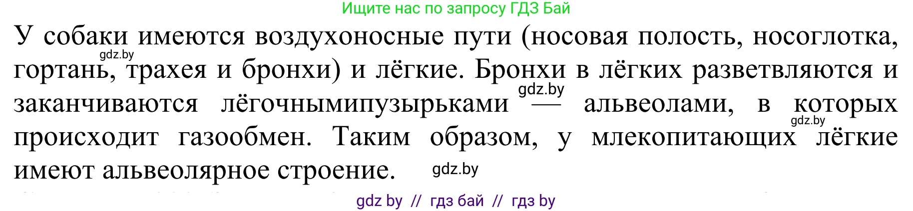 Биология, 8 класс Учебник, авторы: Бедарик Ирина Геннадьевна, Бедарик Александр Евгеньевич, Иванов Владимир Николаевич, издательство Адукацыя i выхаванне, Минск, 2023, зелёного цвета, страница 200, номер 3, Решение (продолжение 2)