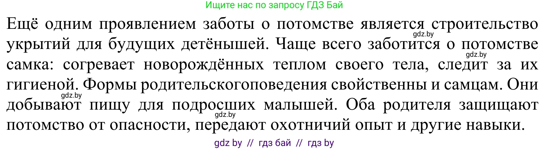 Биология, 8 класс Учебник, авторы: Бедарик Ирина Геннадьевна, Бедарик Александр Евгеньевич, Иванов Владимир Николаевич, издательство Адукацыя i выхаванне, Минск, 2023, зелёного цвета, страница 204, номер 3, Решение (продолжение 2)