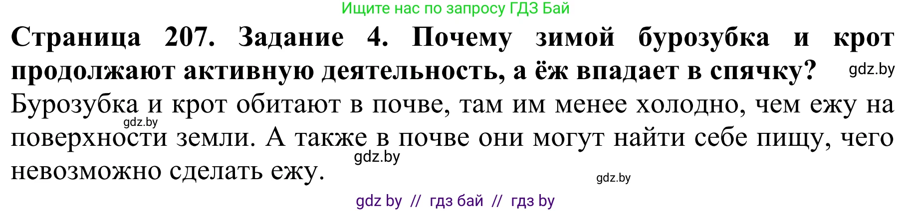 Биология, 8 класс Учебник, авторы: Бедарик Ирина Геннадьевна, Бедарик Александр Евгеньевич, Иванов Владимир Николаевич, издательство Адукацыя i выхаванне, Минск, 2023, зелёного цвета, страница 207, номер 4, Решение