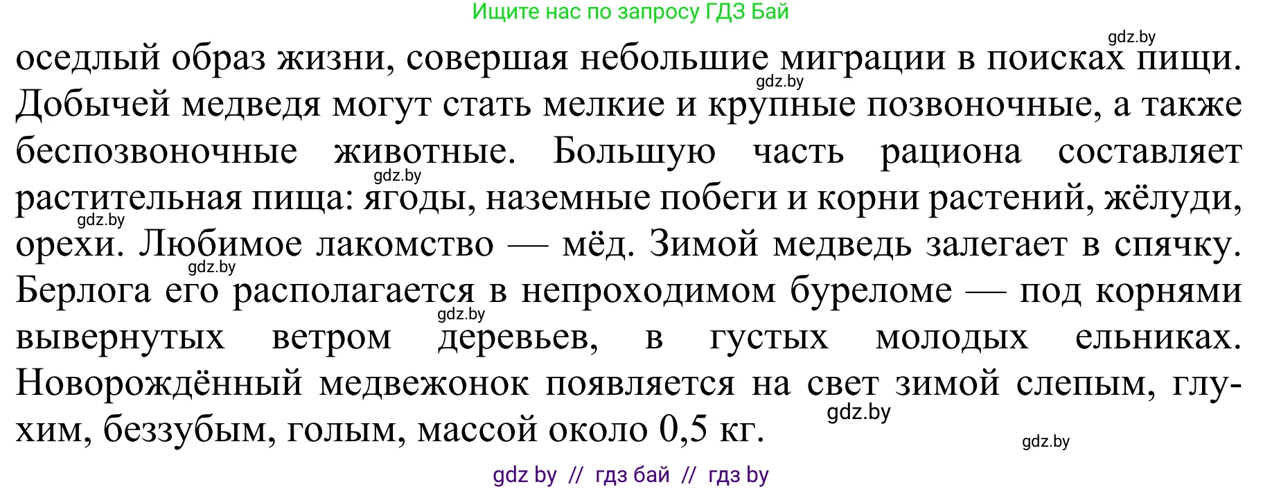Биология, 8 класс Учебник, авторы: Бедарик Ирина Геннадьевна, Бедарик Александр Евгеньевич, Иванов Владимир Николаевич, издательство Адукацыя i выхаванне, Минск, 2023, зелёного цвета, страница 214, номер 2, Решение (продолжение 2)