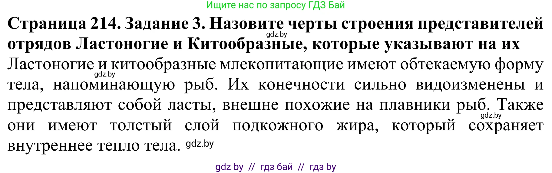 Биология, 8 класс Учебник, авторы: Бедарик Ирина Геннадьевна, Бедарик Александр Евгеньевич, Иванов Владимир Николаевич, издательство Адукацыя i выхаванне, Минск, 2023, зелёного цвета, страница 214, номер 3, Решение