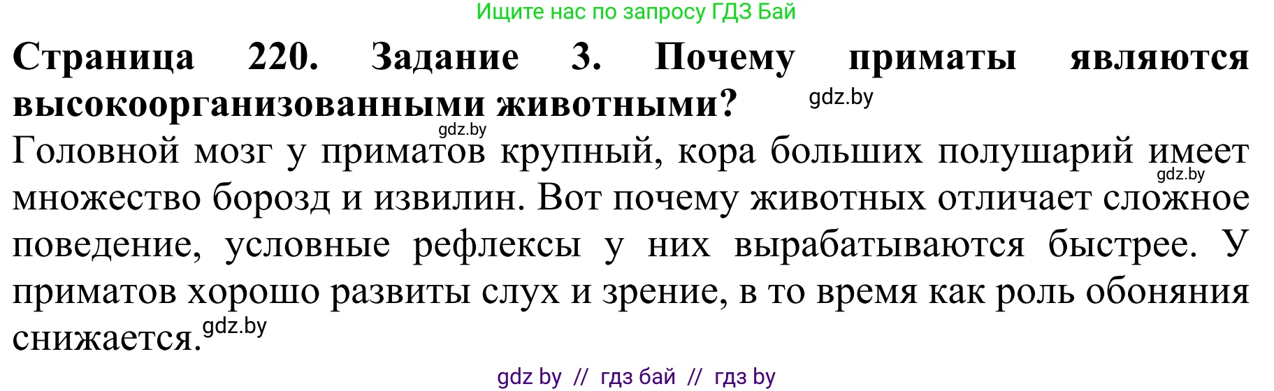 Биология, 8 класс Учебник, авторы: Бедарик Ирина Геннадьевна, Бедарик Александр Евгеньевич, Иванов Владимир Николаевич, издательство Адукацыя i выхаванне, Минск, 2023, зелёного цвета, страница 220, номер 3, Решение