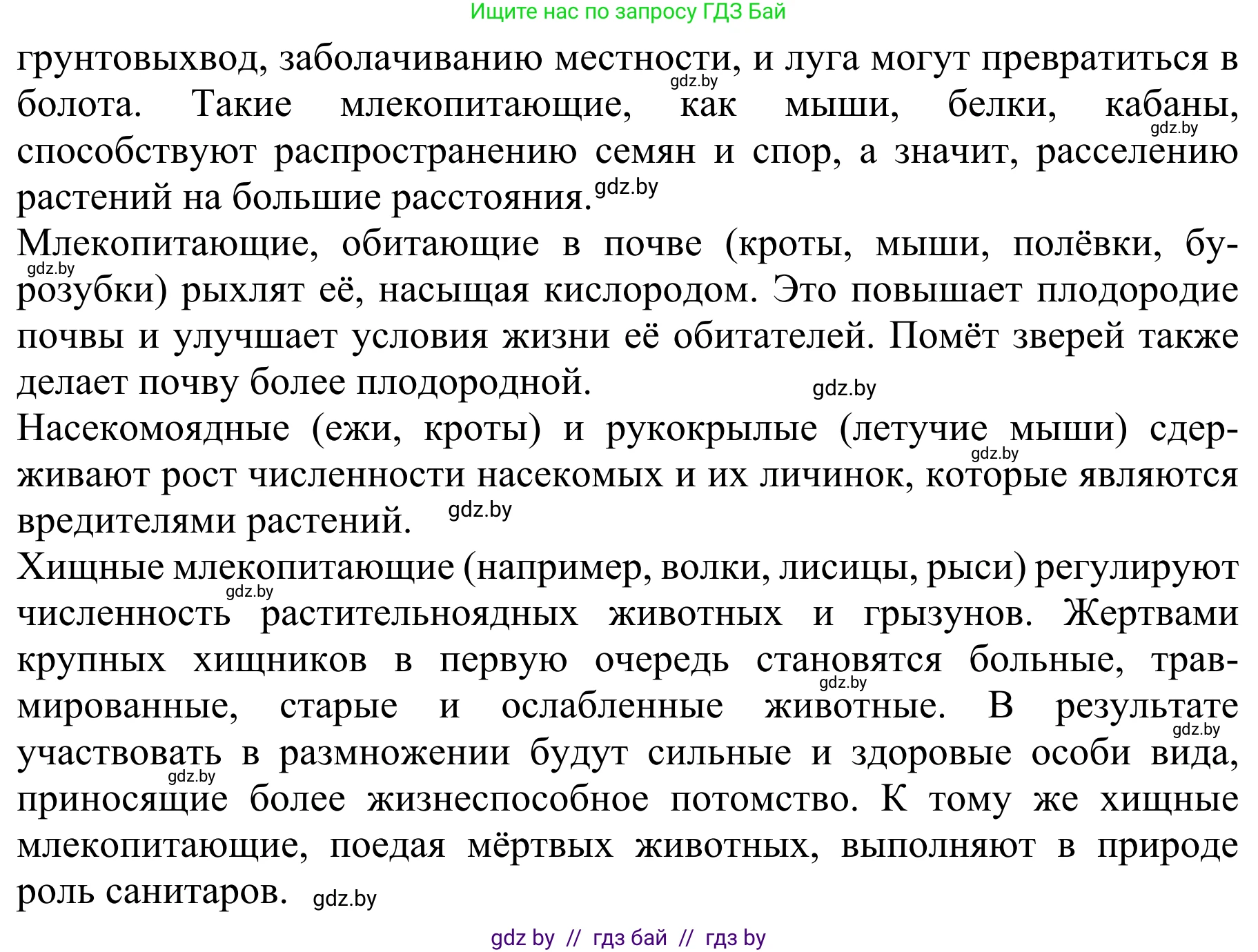 Биология, 8 класс Учебник, авторы: Бедарик Ирина Геннадьевна, Бедарик Александр Евгеньевич, Иванов Владимир Николаевич, издательство Адукацыя i выхаванне, Минск, 2023, зелёного цвета, страница 222, номер 1, Решение (продолжение 2)
