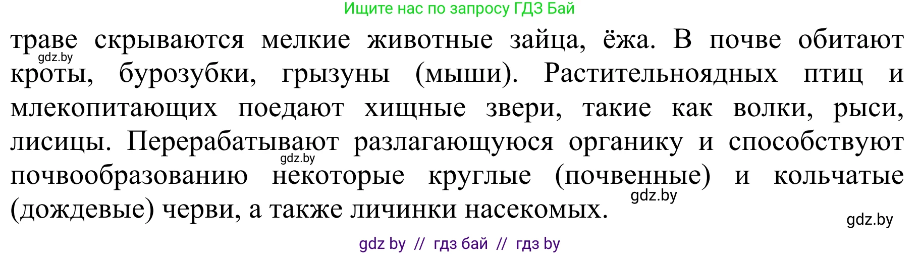 Биология, 8 класс Учебник, авторы: Бедарик Ирина Геннадьевна, Бедарик Александр Евгеньевич, Иванов Владимир Николаевич, издательство Адукацыя i выхаванне, Минск, 2023, зелёного цвета, страница 227, номер 2, Решение (продолжение 2)