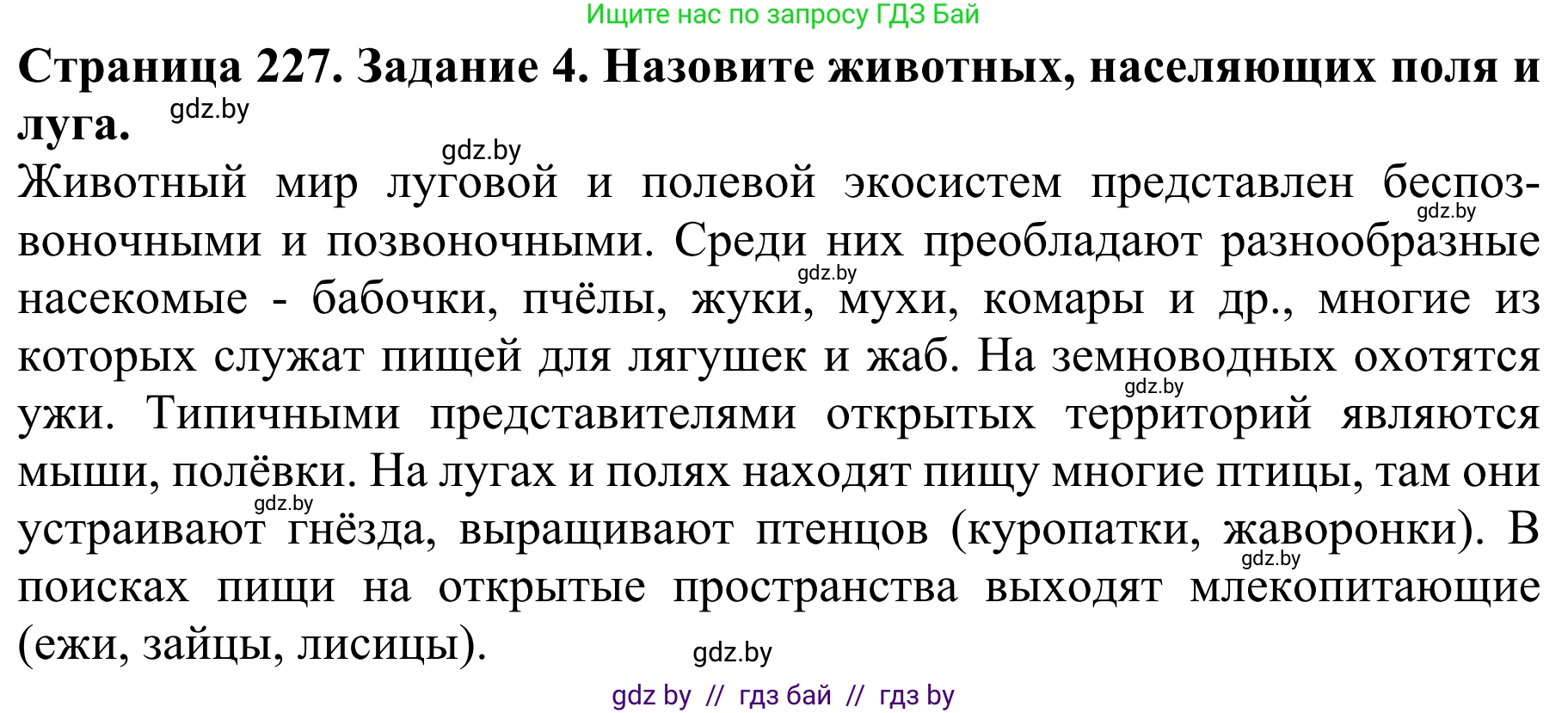 Биология, 8 класс Учебник, авторы: Бедарик Ирина Геннадьевна, Бедарик Александр Евгеньевич, Иванов Владимир Николаевич, издательство Адукацыя i выхаванне, Минск, 2023, зелёного цвета, страница 227, номер 4, Решение