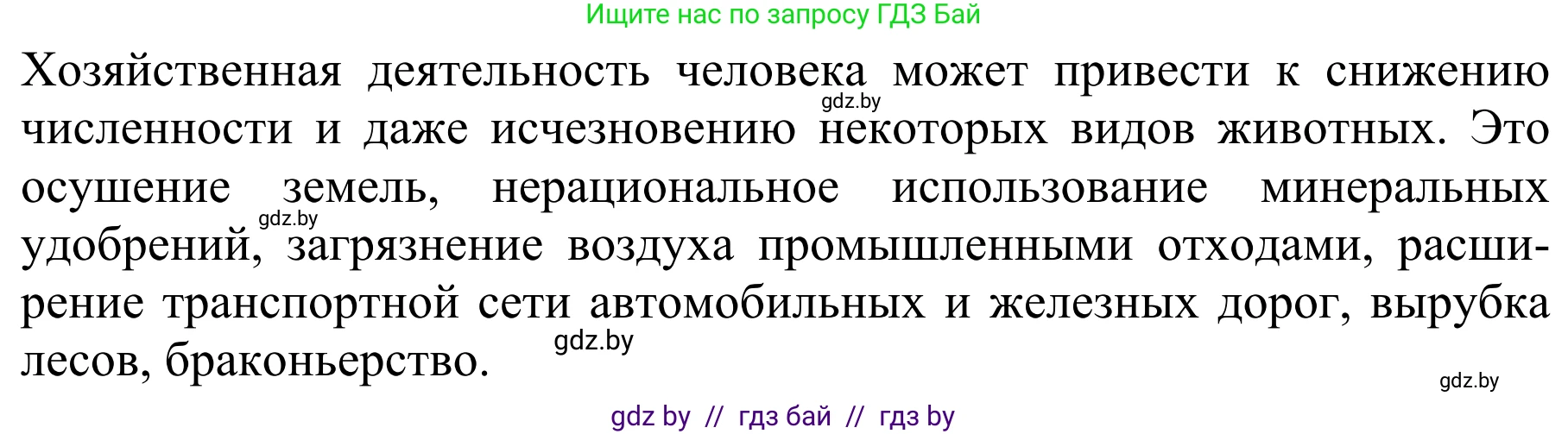 Биология, 8 класс Учебник, авторы: Бедарик Ирина Геннадьевна, Бедарик Александр Евгеньевич, Иванов Владимир Николаевич, издательство Адукацыя i выхаванне, Минск, 2023, зелёного цвета, страница 229, номер 1, Решение (продолжение 2)