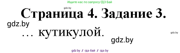 Биология, 8 класс Сборник контрольных и самостоятельных работ, авторы: Дубков Сергей Григорьевич, Городович Наталья Ивановна, Сеген Елена Адамовна, издательство Аверсэв, Минск, 2025, страница 4, номер 3, Решение