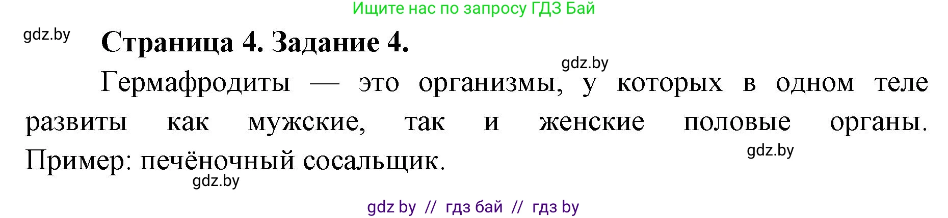 Биология, 8 класс Сборник контрольных и самостоятельных работ, авторы: Дубков Сергей Григорьевич, Городович Наталья Ивановна, Сеген Елена Адамовна, издательство Аверсэв, Минск, 2025, страница 4, номер 4, Решение