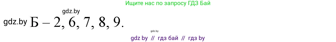 Биология, 8 класс Сборник контрольных и самостоятельных работ, авторы: Дубков Сергей Григорьевич, Городович Наталья Ивановна, Сеген Елена Адамовна, издательство Аверсэв, Минск, 2025, страница 4, номер 6, Решение (продолжение 2)
