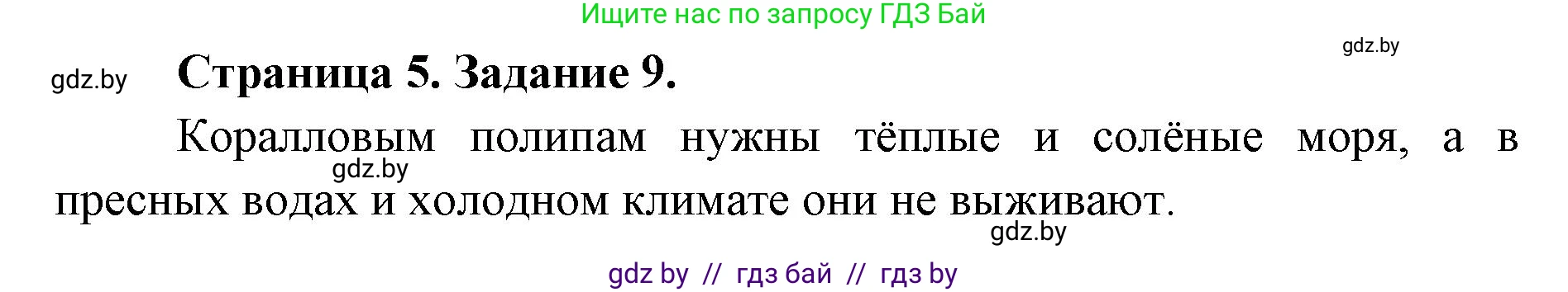 Биология, 8 класс Сборник контрольных и самостоятельных работ, авторы: Дубков Сергей Григорьевич, Городович Наталья Ивановна, Сеген Елена Адамовна, издательство Аверсэв, Минск, 2025, страница 5, номер 9, Решение