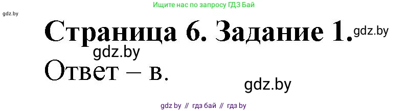 Биология, 8 класс Сборник контрольных и самостоятельных работ, авторы: Дубков Сергей Григорьевич, Городович Наталья Ивановна, Сеген Елена Адамовна, издательство Аверсэв, Минск, 2025, страница 6, номер 1, Решение