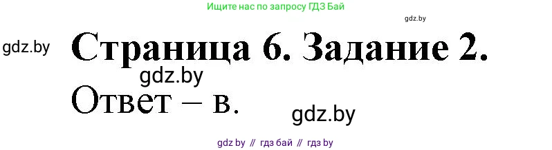 Биология, 8 класс Сборник контрольных и самостоятельных работ, авторы: Дубков Сергей Григорьевич, Городович Наталья Ивановна, Сеген Елена Адамовна, издательство Аверсэв, Минск, 2025, страница 6, номер 2, Решение