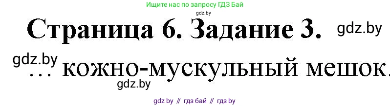 Биология, 8 класс Сборник контрольных и самостоятельных работ, авторы: Дубков Сергей Григорьевич, Городович Наталья Ивановна, Сеген Елена Адамовна, издательство Аверсэв, Минск, 2025, страница 6, номер 3, Решение