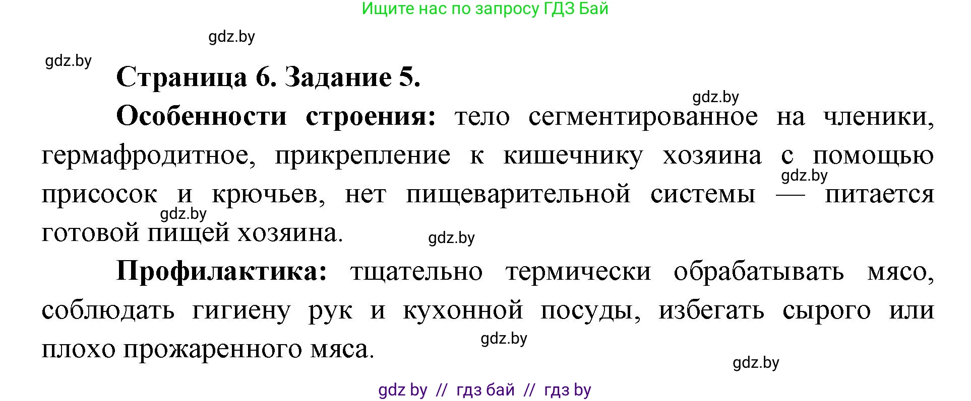Биология, 8 класс Сборник контрольных и самостоятельных работ, авторы: Дубков Сергей Григорьевич, Городович Наталья Ивановна, Сеген Елена Адамовна, издательство Аверсэв, Минск, 2025, страница 6, номер 5, Решение