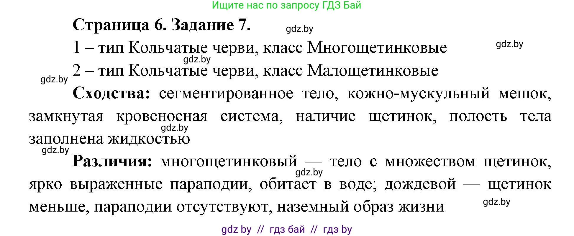 Биология, 8 класс Сборник контрольных и самостоятельных работ, авторы: Дубков Сергей Григорьевич, Городович Наталья Ивановна, Сеген Елена Адамовна, издательство Аверсэв, Минск, 2025, страница 6, номер 7, Решение