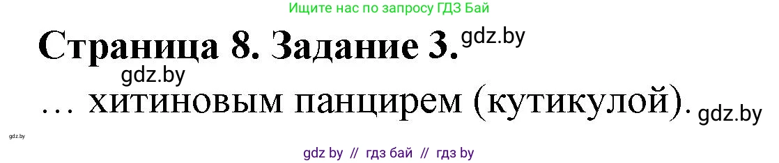 Биология, 8 класс Сборник контрольных и самостоятельных работ, авторы: Дубков Сергей Григорьевич, Городович Наталья Ивановна, Сеген Елена Адамовна, издательство Аверсэв, Минск, 2025, страница 8, номер 3, Решение