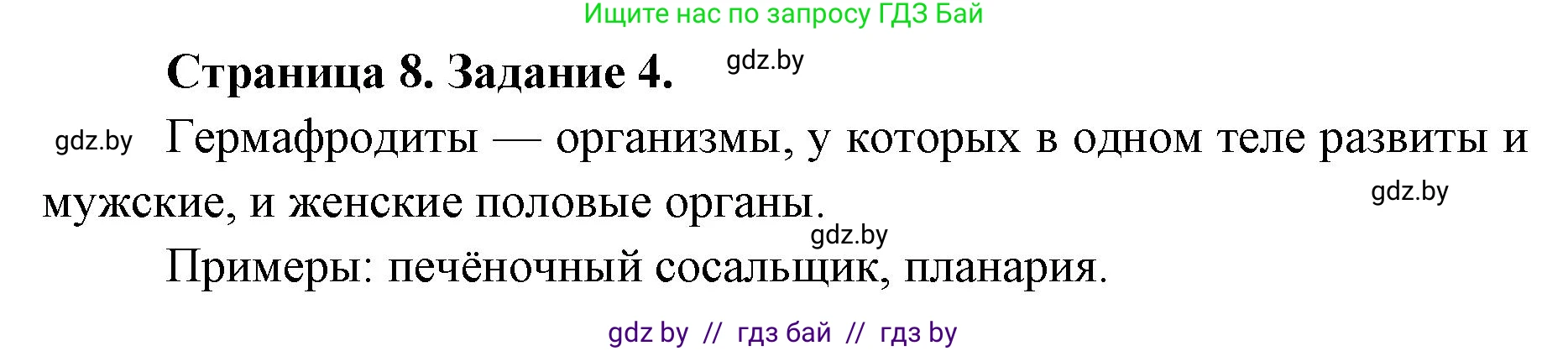 Биология, 8 класс Сборник контрольных и самостоятельных работ, авторы: Дубков Сергей Григорьевич, Городович Наталья Ивановна, Сеген Елена Адамовна, издательство Аверсэв, Минск, 2025, страница 8, номер 4, Решение