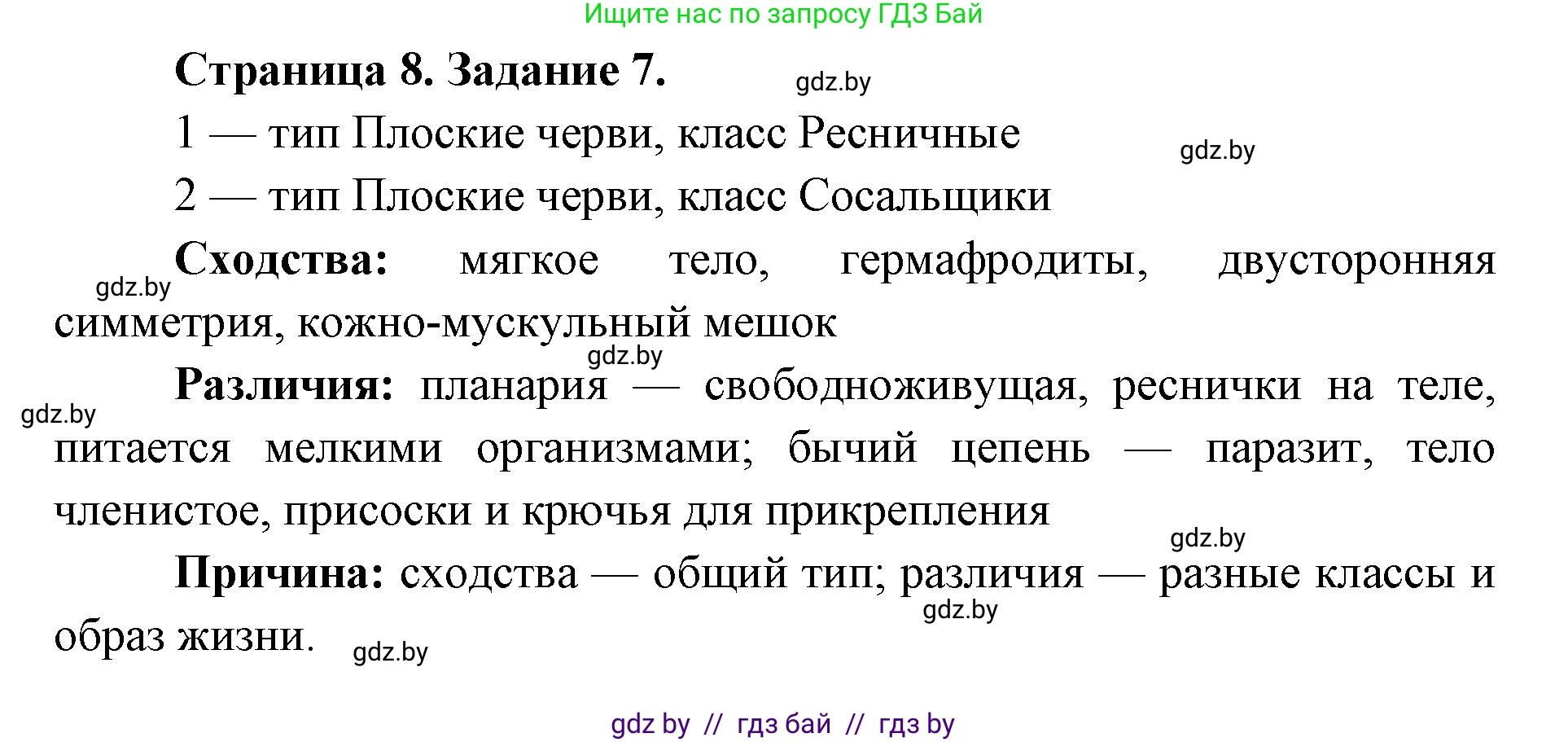 Биология, 8 класс Сборник контрольных и самостоятельных работ, авторы: Дубков Сергей Григорьевич, Городович Наталья Ивановна, Сеген Елена Адамовна, издательство Аверсэв, Минск, 2025, страница 8, номер 7, Решение