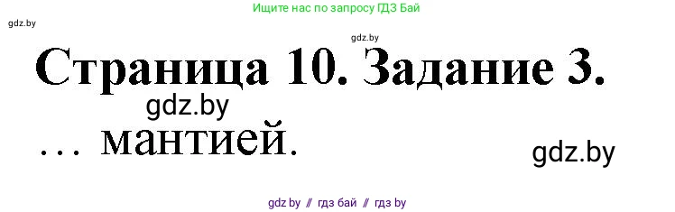 Биология, 8 класс Сборник контрольных и самостоятельных работ, авторы: Дубков Сергей Григорьевич, Городович Наталья Ивановна, Сеген Елена Адамовна, издательство Аверсэв, Минск, 2025, страница 10, номер 3, Решение