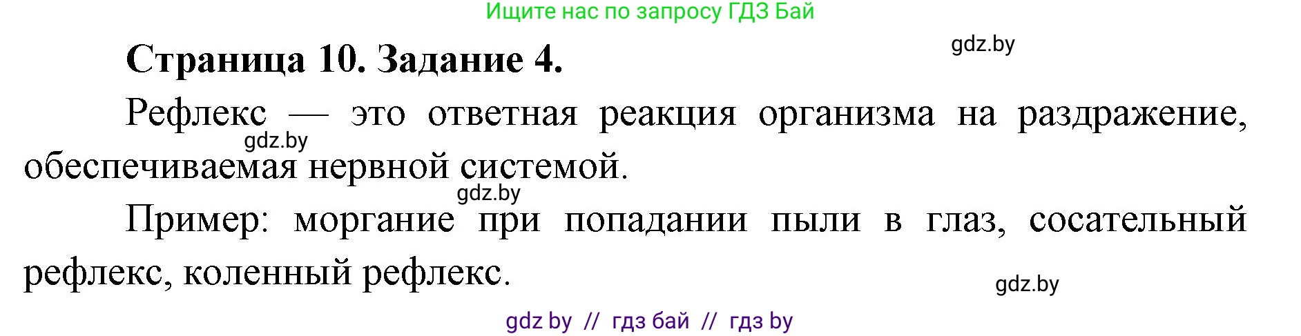 Биология, 8 класс Сборник контрольных и самостоятельных работ, авторы: Дубков Сергей Григорьевич, Городович Наталья Ивановна, Сеген Елена Адамовна, издательство Аверсэв, Минск, 2025, страница 10, номер 4, Решение