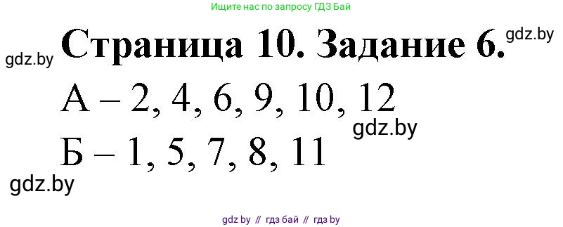 Биология, 8 класс Сборник контрольных и самостоятельных работ, авторы: Дубков Сергей Григорьевич, Городович Наталья Ивановна, Сеген Елена Адамовна, издательство Аверсэв, Минск, 2025, страница 10, номер 6, Решение