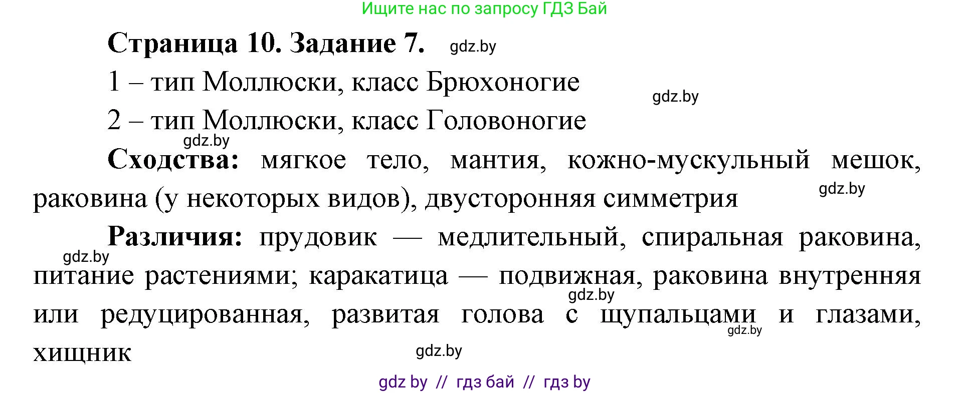 Биология, 8 класс Сборник контрольных и самостоятельных работ, авторы: Дубков Сергей Григорьевич, Городович Наталья Ивановна, Сеген Елена Адамовна, издательство Аверсэв, Минск, 2025, страница 10, номер 7, Решение