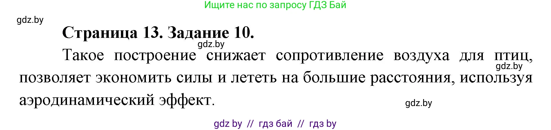 Биология, 8 класс Сборник контрольных и самостоятельных работ, авторы: Дубков Сергей Григорьевич, Городович Наталья Ивановна, Сеген Елена Адамовна, издательство Аверсэв, Минск, 2025, страница 13, номер 10, Решение