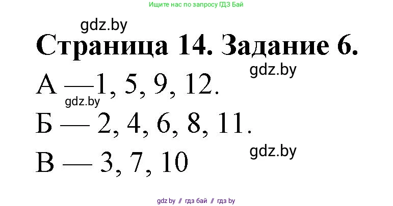 Биология, 8 класс Сборник контрольных и самостоятельных работ, авторы: Дубков Сергей Григорьевич, Городович Наталья Ивановна, Сеген Елена Адамовна, издательство Аверсэв, Минск, 2025, страница 14, номер 6, Решение