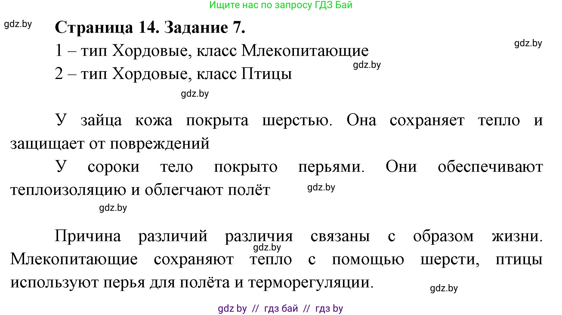 Биология, 8 класс Сборник контрольных и самостоятельных работ, авторы: Дубков Сергей Григорьевич, Городович Наталья Ивановна, Сеген Елена Адамовна, издательство Аверсэв, Минск, 2025, страница 14, номер 7, Решение