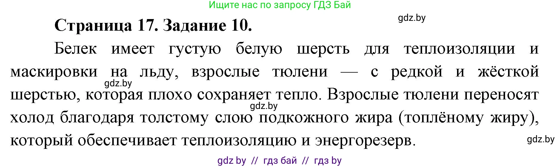 Биология, 8 класс Сборник контрольных и самостоятельных работ, авторы: Дубков Сергей Григорьевич, Городович Наталья Ивановна, Сеген Елена Адамовна, издательство Аверсэв, Минск, 2025, страница 17, номер 10, Решение