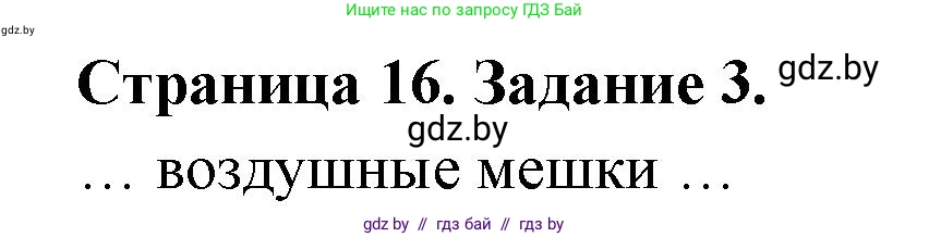 Биология, 8 класс Сборник контрольных и самостоятельных работ, авторы: Дубков Сергей Григорьевич, Городович Наталья Ивановна, Сеген Елена Адамовна, издательство Аверсэв, Минск, 2025, страница 16, номер 3, Решение