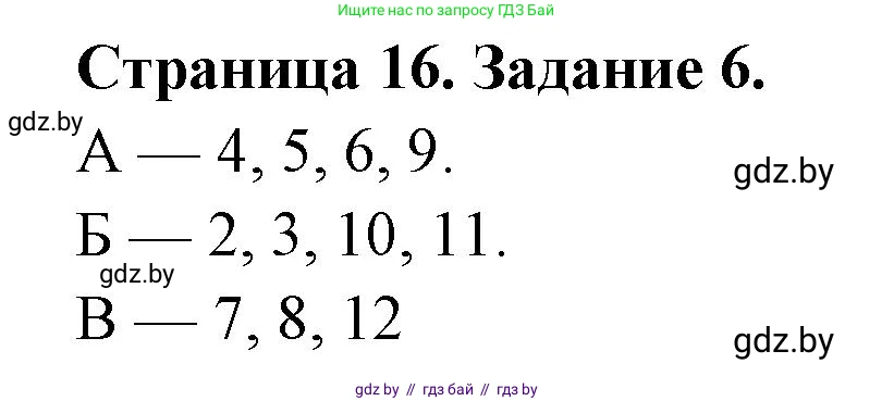 Биология, 8 класс Сборник контрольных и самостоятельных работ, авторы: Дубков Сергей Григорьевич, Городович Наталья Ивановна, Сеген Елена Адамовна, издательство Аверсэв, Минск, 2025, страница 16, номер 6, Решение