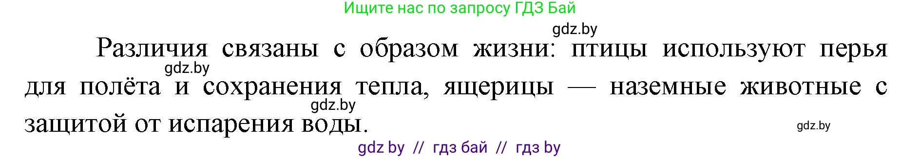Биология, 8 класс Сборник контрольных и самостоятельных работ, авторы: Дубков Сергей Григорьевич, Городович Наталья Ивановна, Сеген Елена Адамовна, издательство Аверсэв, Минск, 2025, страница 16, номер 7, Решение (продолжение 2)