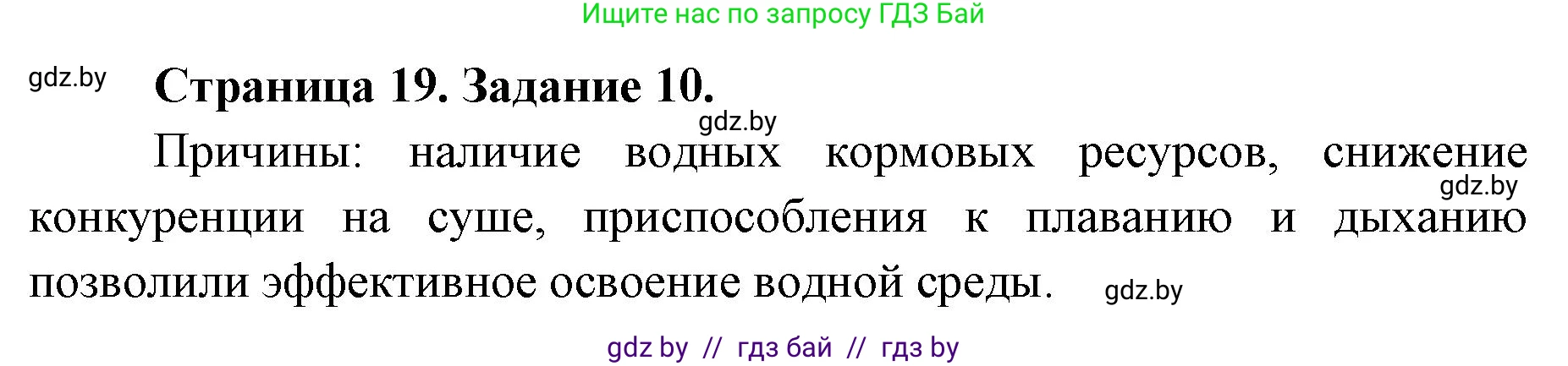 Биология, 8 класс Сборник контрольных и самостоятельных работ, авторы: Дубков Сергей Григорьевич, Городович Наталья Ивановна, Сеген Елена Адамовна, издательство Аверсэв, Минск, 2025, страница 19, номер 10, Решение
