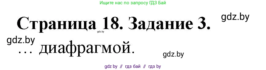 Биология, 8 класс Сборник контрольных и самостоятельных работ, авторы: Дубков Сергей Григорьевич, Городович Наталья Ивановна, Сеген Елена Адамовна, издательство Аверсэв, Минск, 2025, страница 18, номер 3, Решение