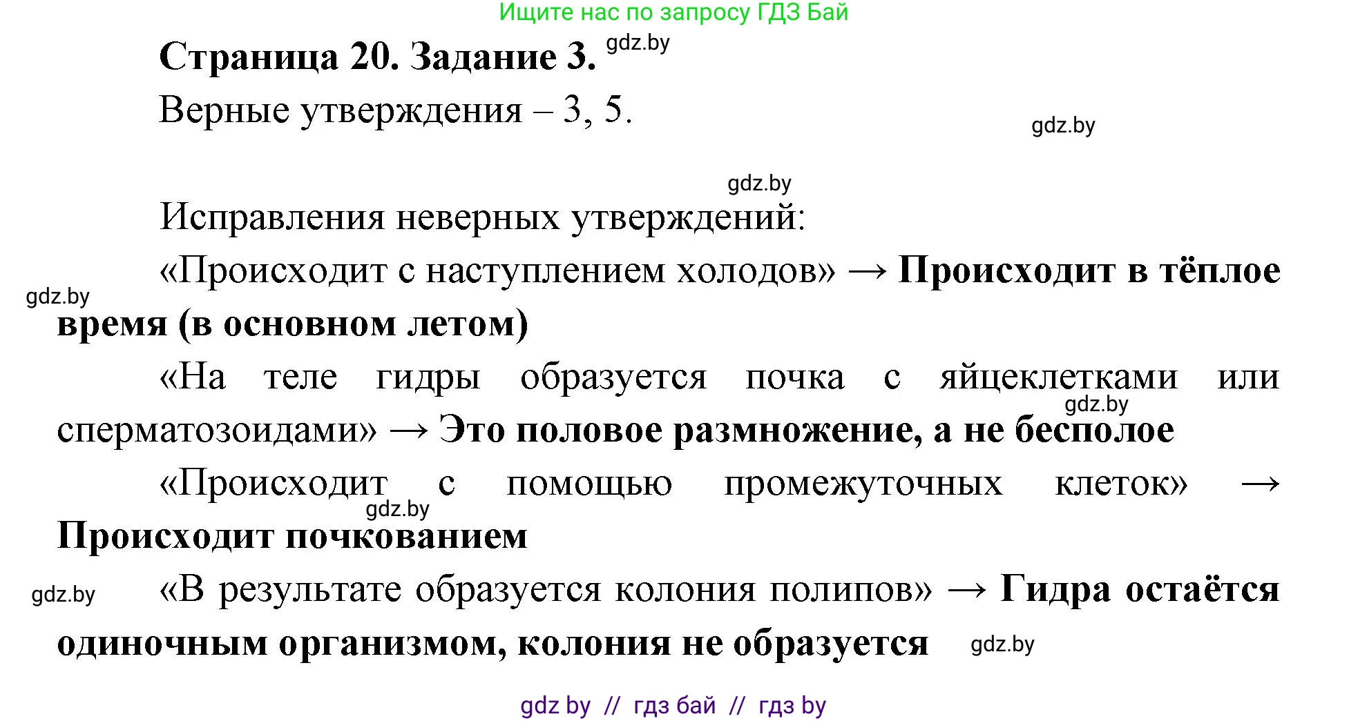 Биология, 8 класс Сборник контрольных и самостоятельных работ, авторы: Дубков Сергей Григорьевич, Городович Наталья Ивановна, Сеген Елена Адамовна, издательство Аверсэв, Минск, 2025, страница 20, номер 3, Решение