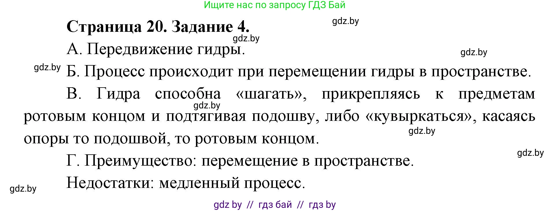Биология, 8 класс Сборник контрольных и самостоятельных работ, авторы: Дубков Сергей Григорьевич, Городович Наталья Ивановна, Сеген Елена Адамовна, издательство Аверсэв, Минск, 2025, страница 20, номер 4, Решение